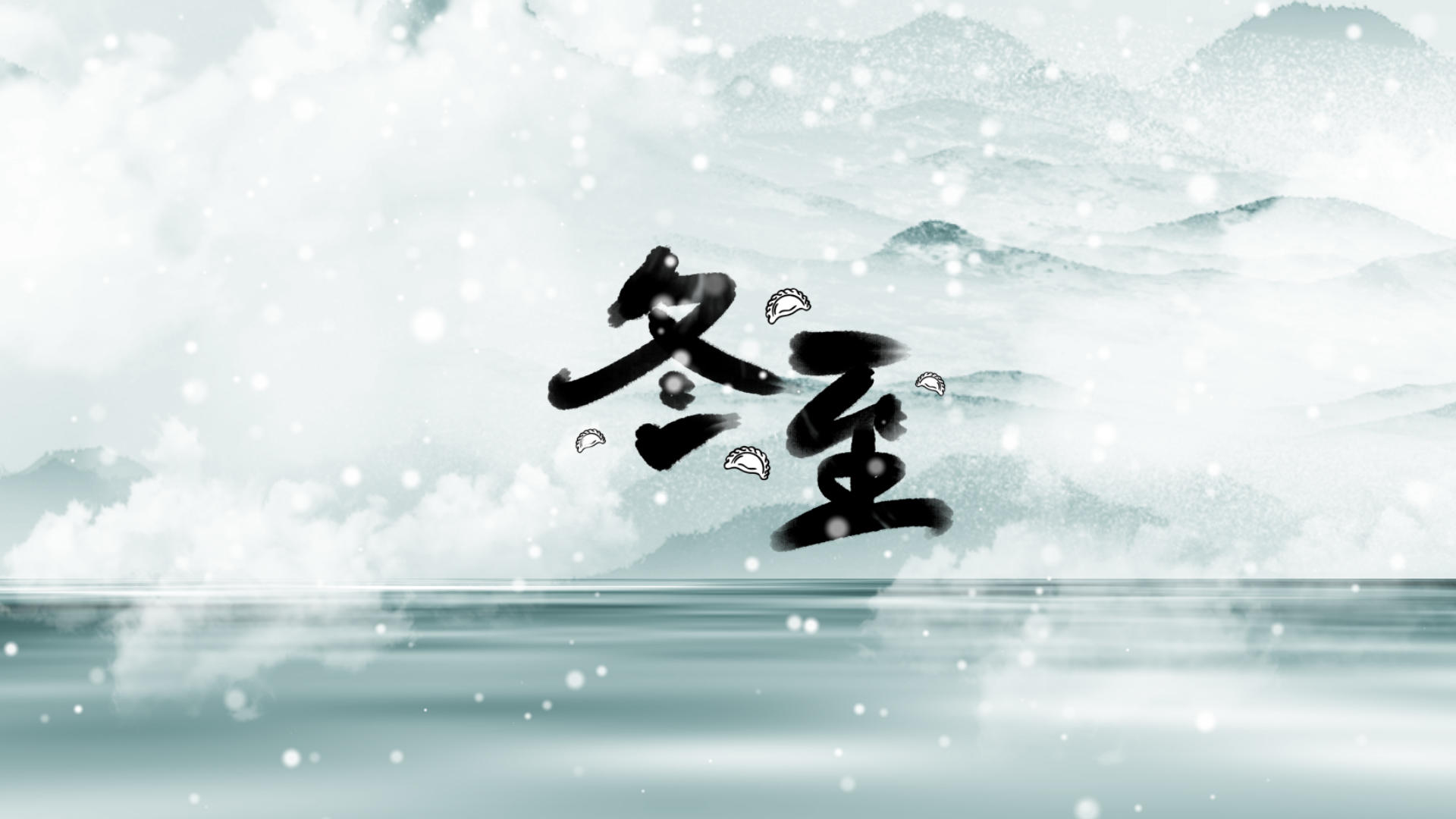 中国风水墨节气冬至宣传片头AE模板视频的预览图