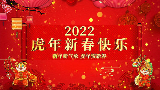 2022虎年贺新春开场片头AE模板视频的预览图