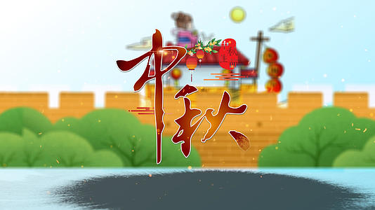 唯美中国风中秋节节日开场AE模板视频的预览图