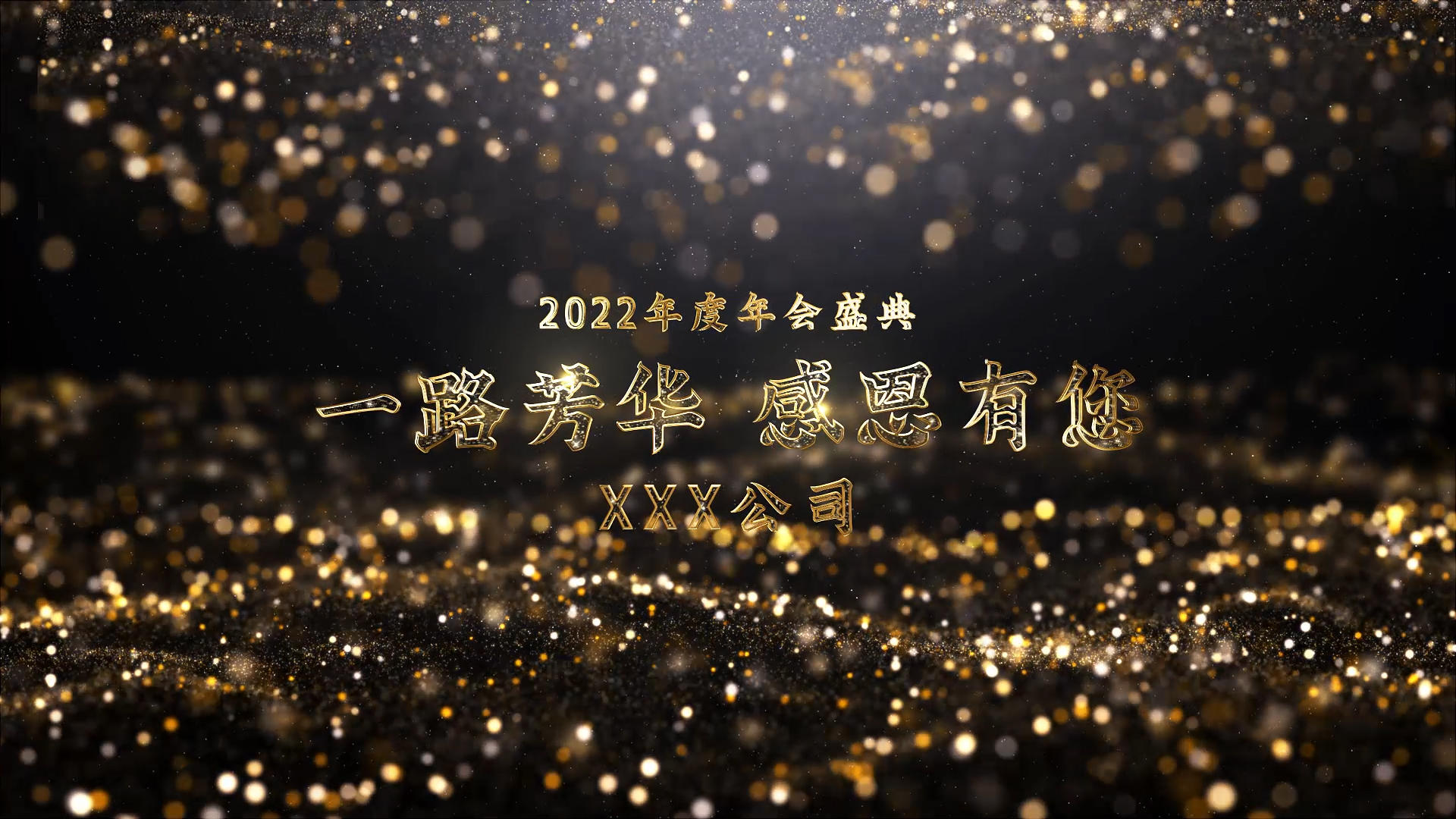 时尚黑金2022企业公司年会粒子标题AE模板视频的预览图