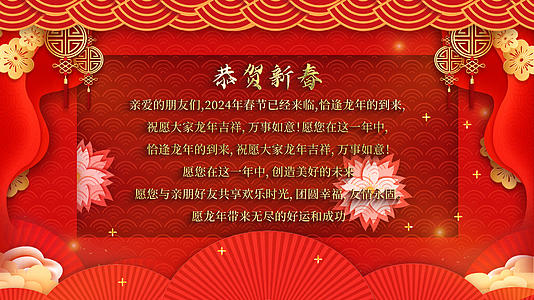 红喜庆新年龙年祝福词字幕展示视频的预览图