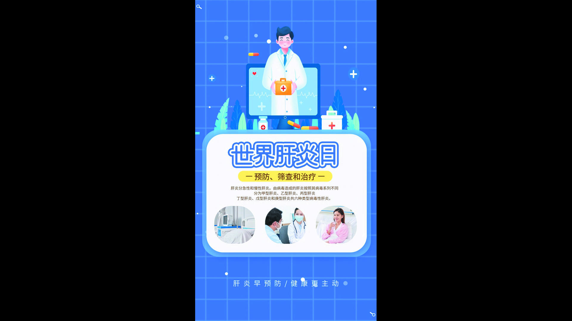 清新动感世界肝炎日海报AE模板视频的预览图