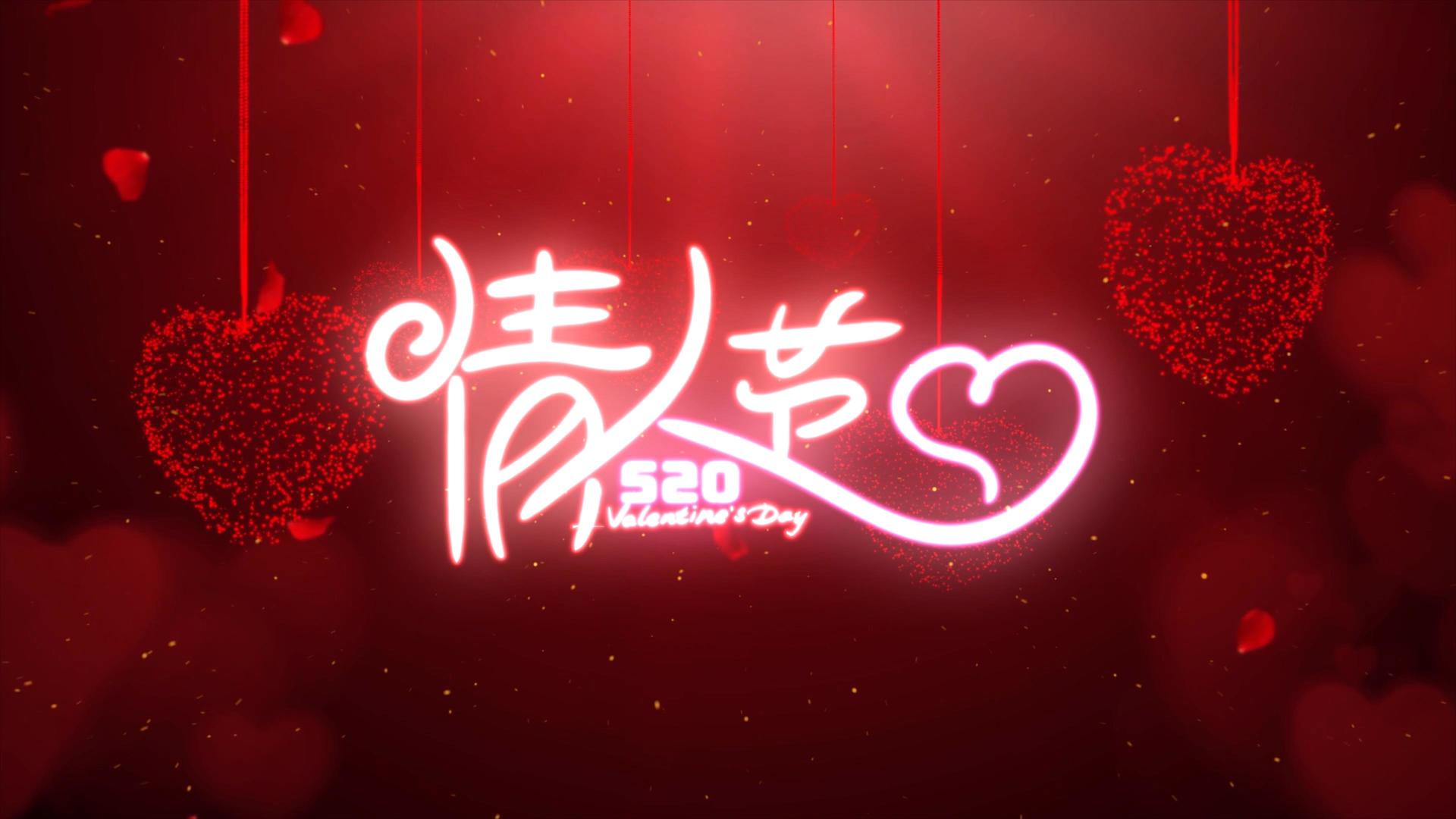 520情人节浪漫霓虹闪烁视频的预览图