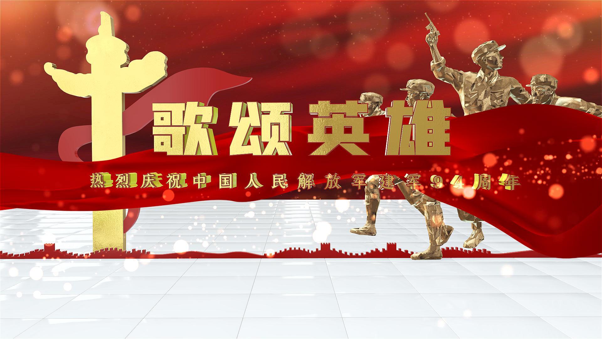 中国人民解放军建军94周年图文展示AE模板视频的预览图
