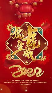 喜庆虎年2022元旦晚会海报小视频视频的预览图