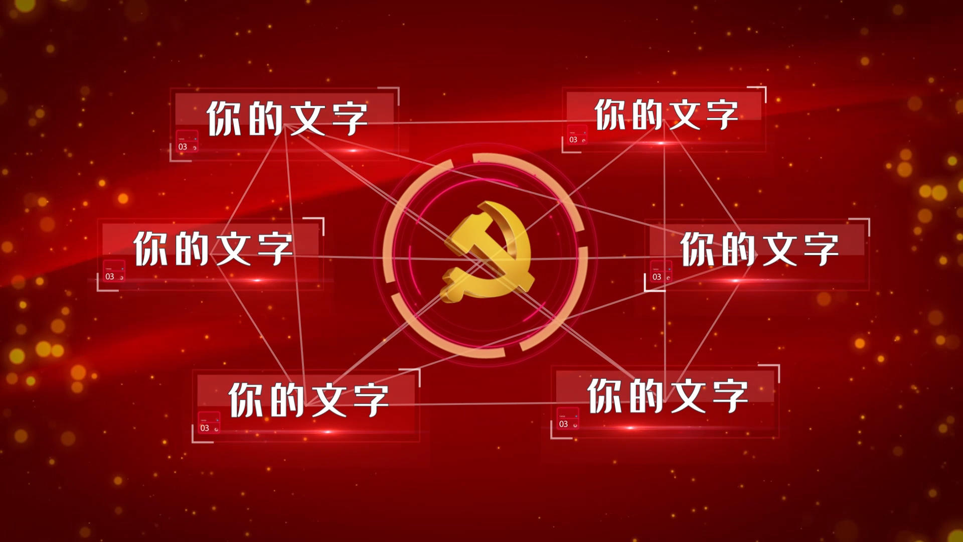 党政主题报告标题模板视频的预览图