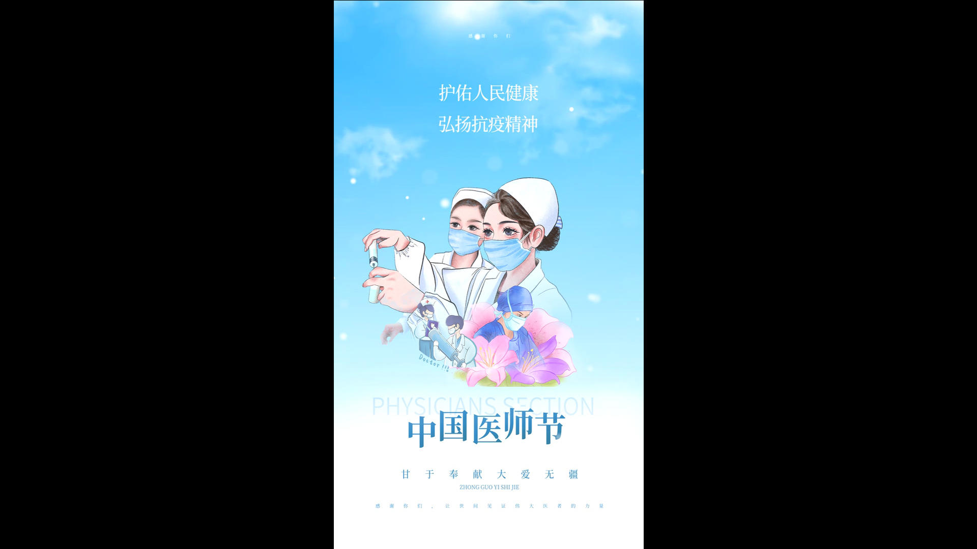 简洁清新中国医师节海报AE模板视频的预览图