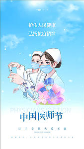 简洁清新中国医师节海报AE模板视频的预览图