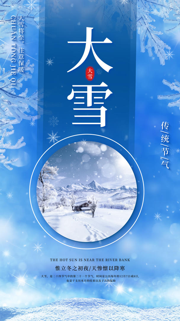 蓝色大雪节气视频海报视频的预览图