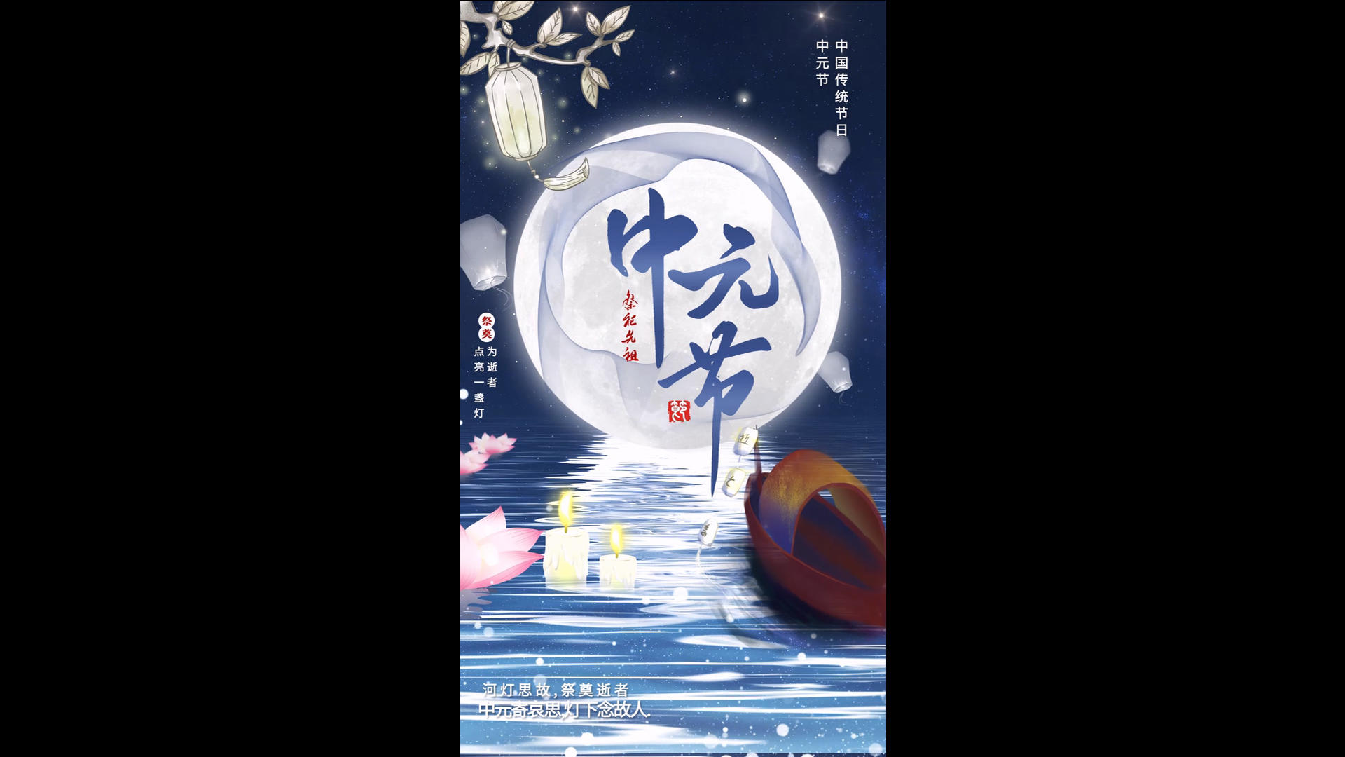简洁中元节传统节日海报AE模板视频的预览图