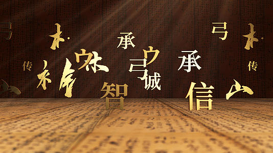 中国国学文化字母偏旁片头AE模板视频的预览图