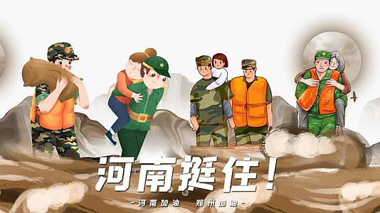 河南郑州加油抗洪救灾图文宣传视频的预览图