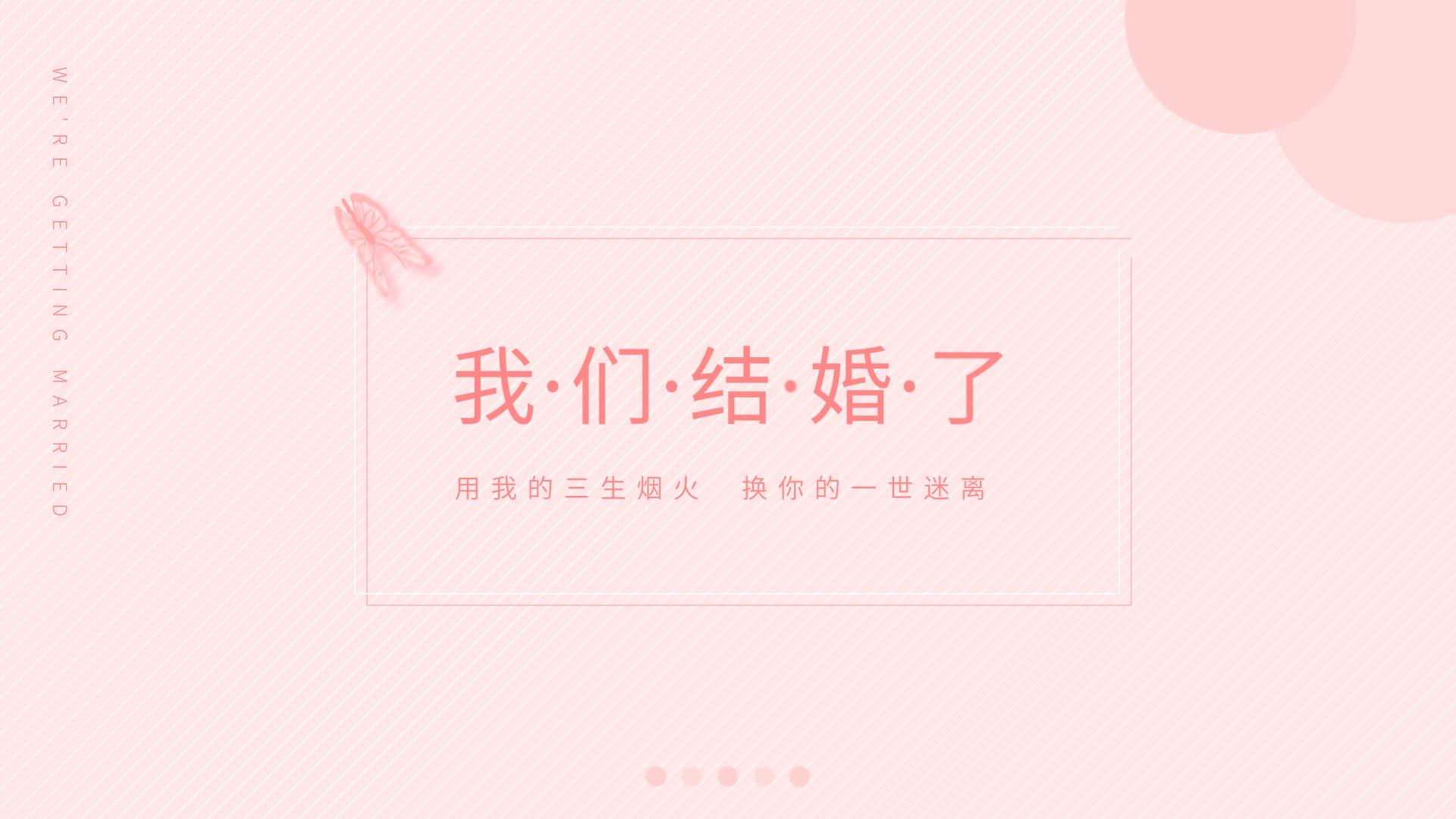 AE模板粉色浪漫婚礼相册视频的预览图