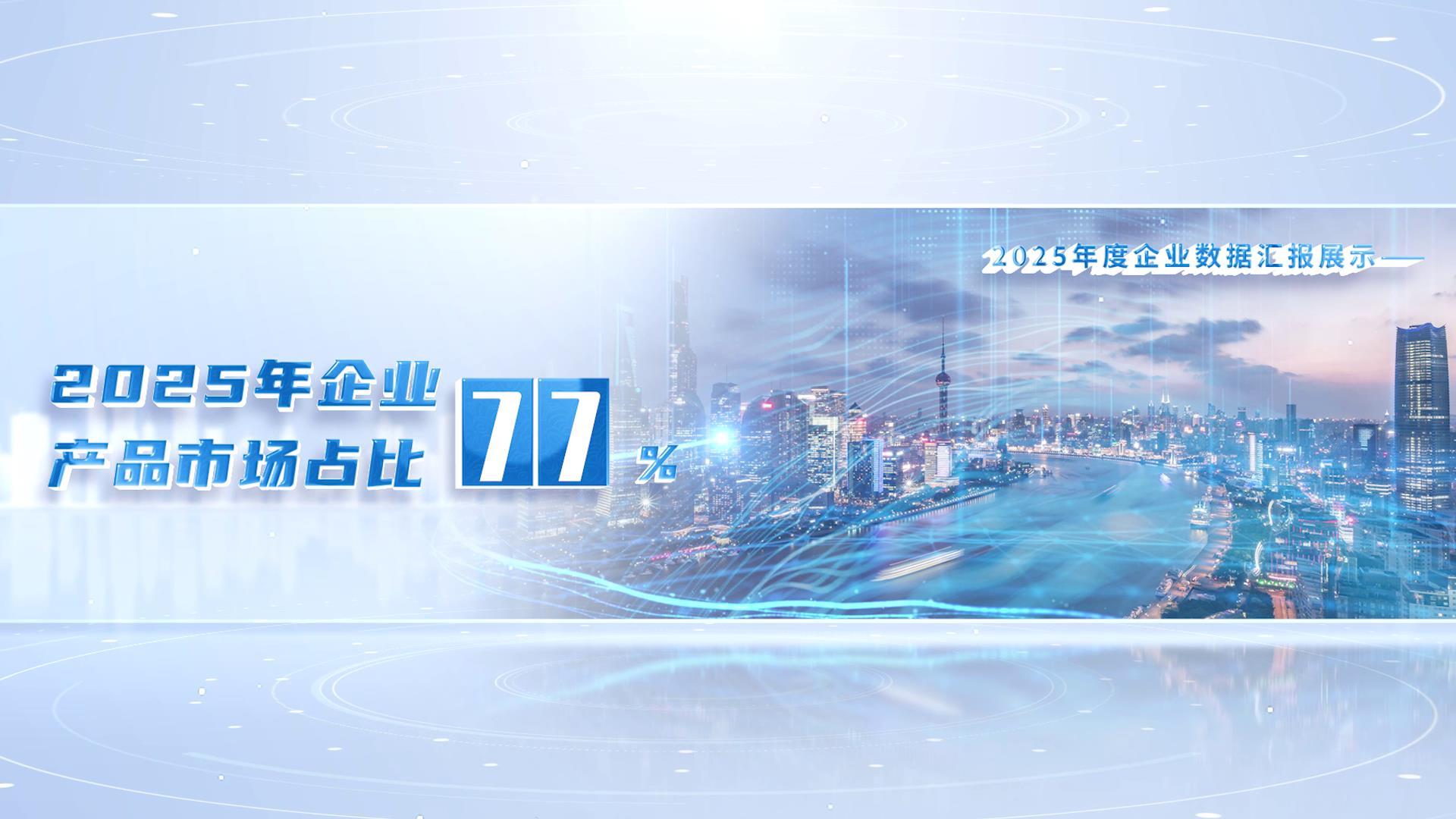 企业科技数据商务图文展示视频的预览图