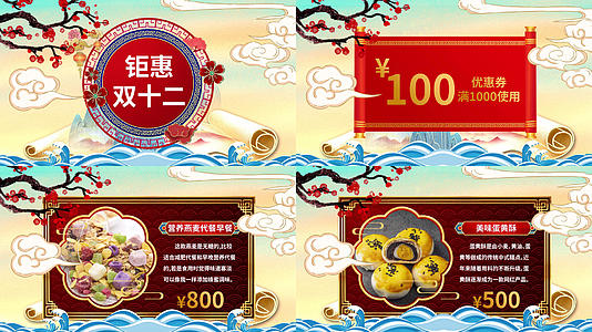 钜惠双十二狂欢购物节国潮中国风古风图文视频的预览图