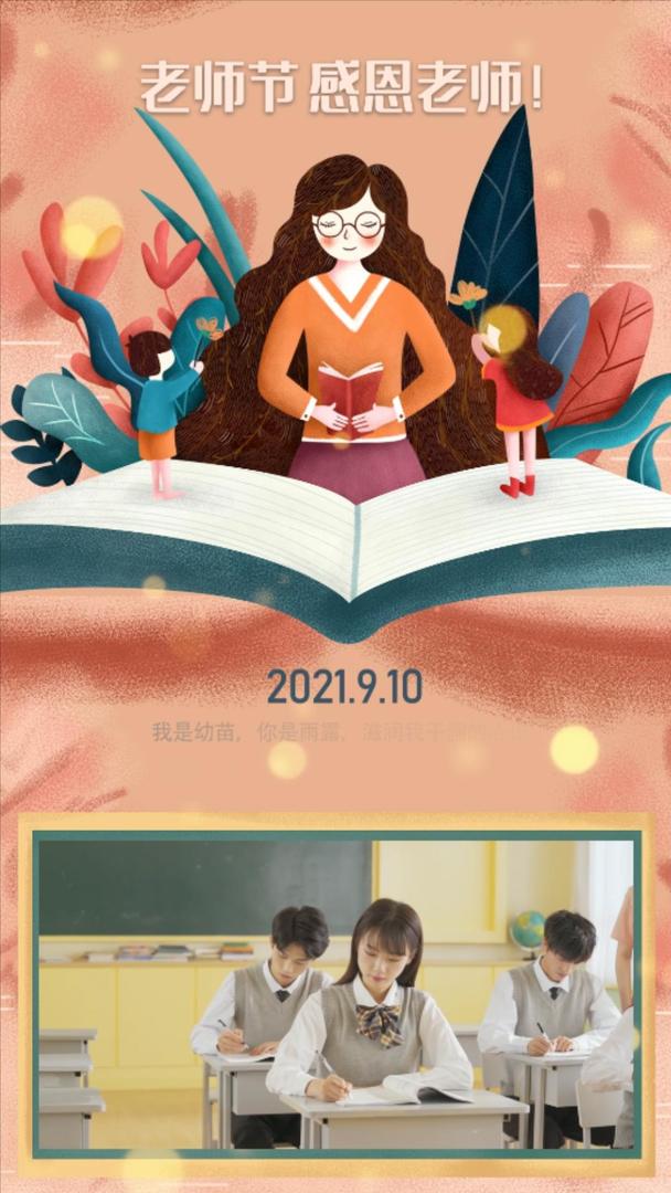 简洁时尚教师节节日祝福动态海报展示视频的预览图