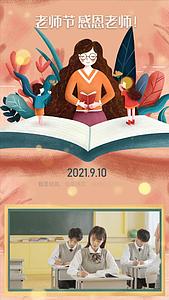 简洁时尚教师节节日祝福动态海报展示视频的预览图