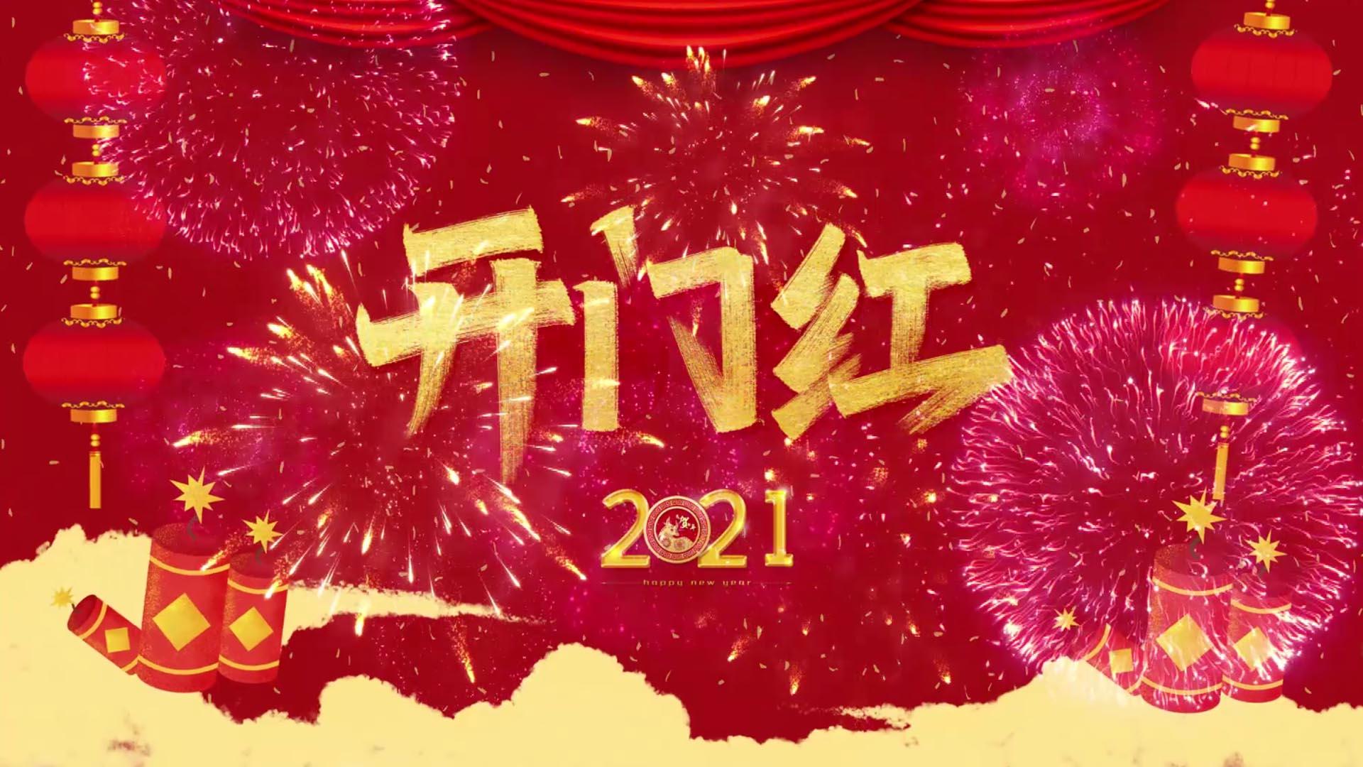 震撼大气开门红迎新年喜庆片头视频的预览图