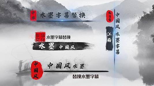 水墨中国风字幕模板视频的预览图