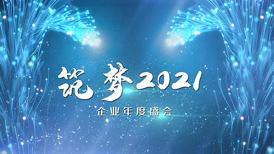 2021大气粒子线条年会宣传字幕模板视频的预览图