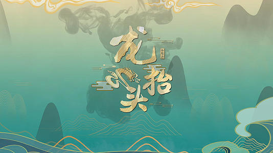 清新古典水墨风龙抬头文化习俗图文展示AE模板视频的预览图