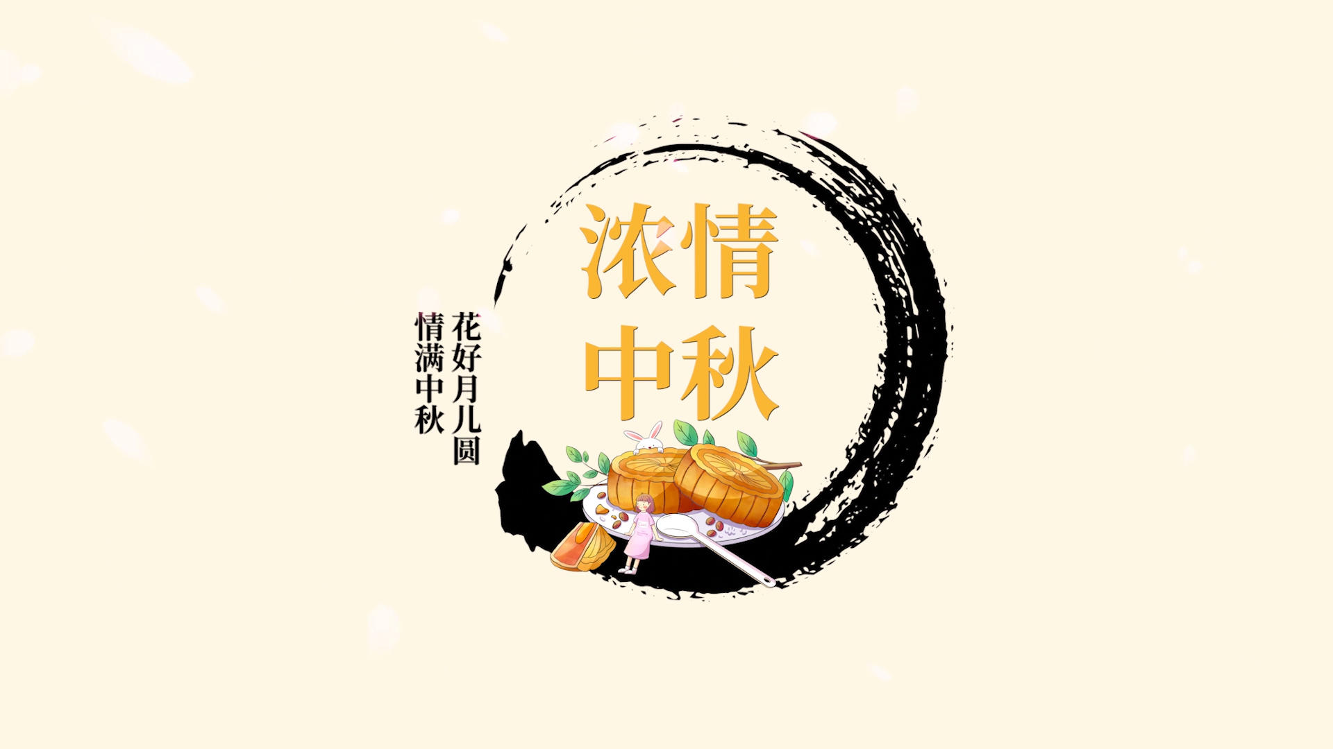 八月十五浓情中秋节宣传pr模板视频的预览图