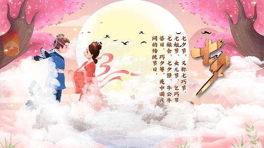 穿云浪漫七夕节节日AE模板视频的预览图