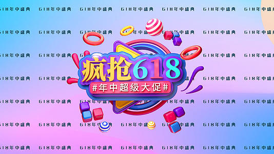 时尚618节日钜惠大促销广告宣传视频的预览图
