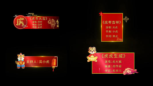 喜庆虎年字幕条AE模板视频的预览图