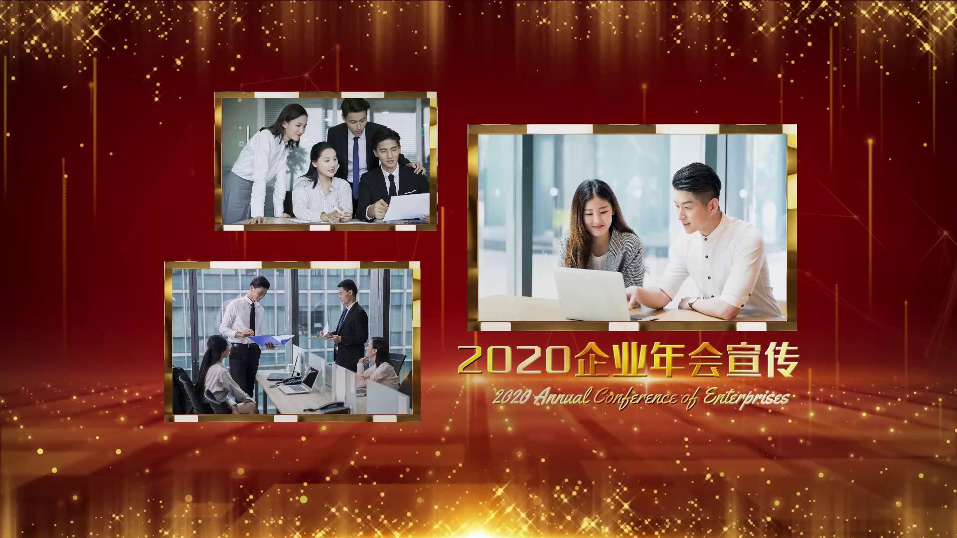 2020震撼大企业年图文展示视频的预览图