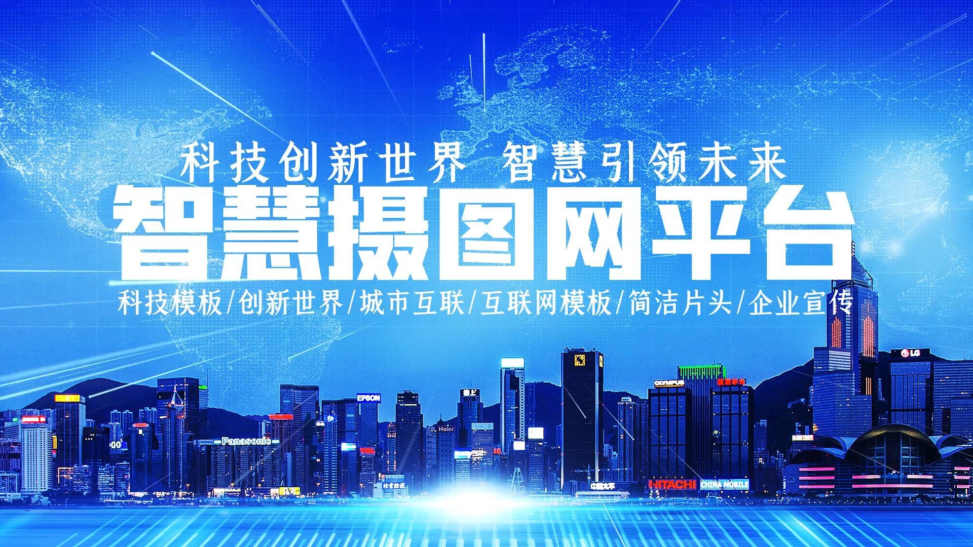 大气科技感图片汇聚智慧城市片头视频的预览图