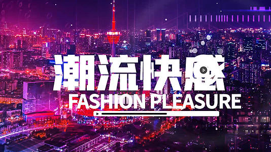 上海城市快闪简洁时尚赛博朋克图文展示视频的预览图