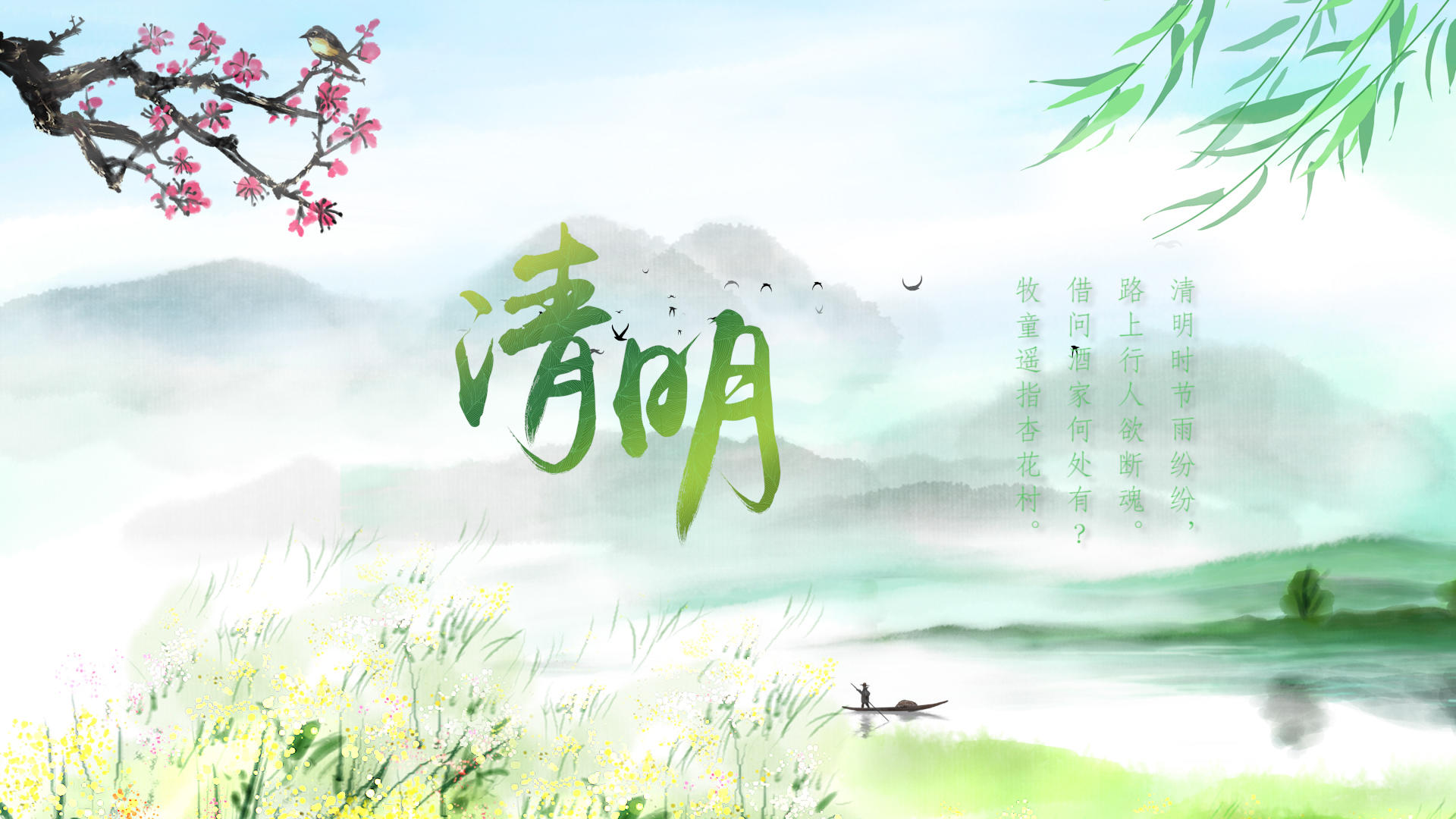 中国风传统节日清明水墨风背景视频视频的预览图