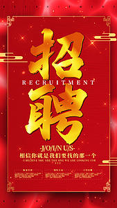 红色简约中国风企业招聘海报视频的预览图