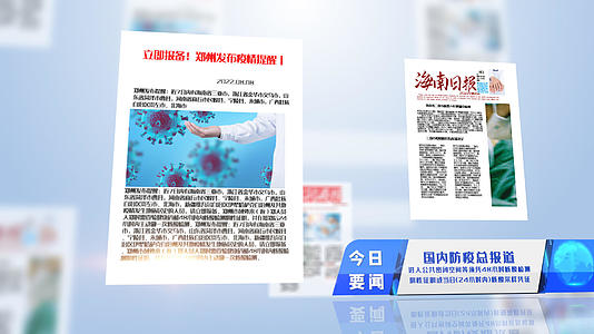 特别报纸报道抗击疫情AE模板视频的预览图