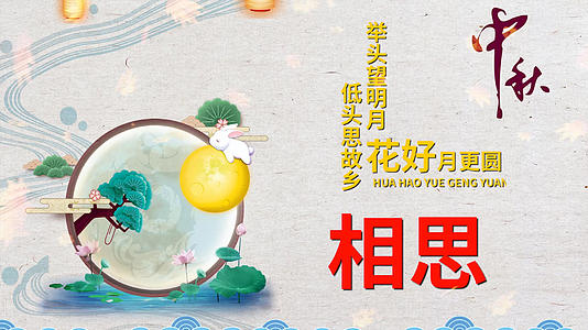 中国风水墨中秋佳节pr模板视频的预览图