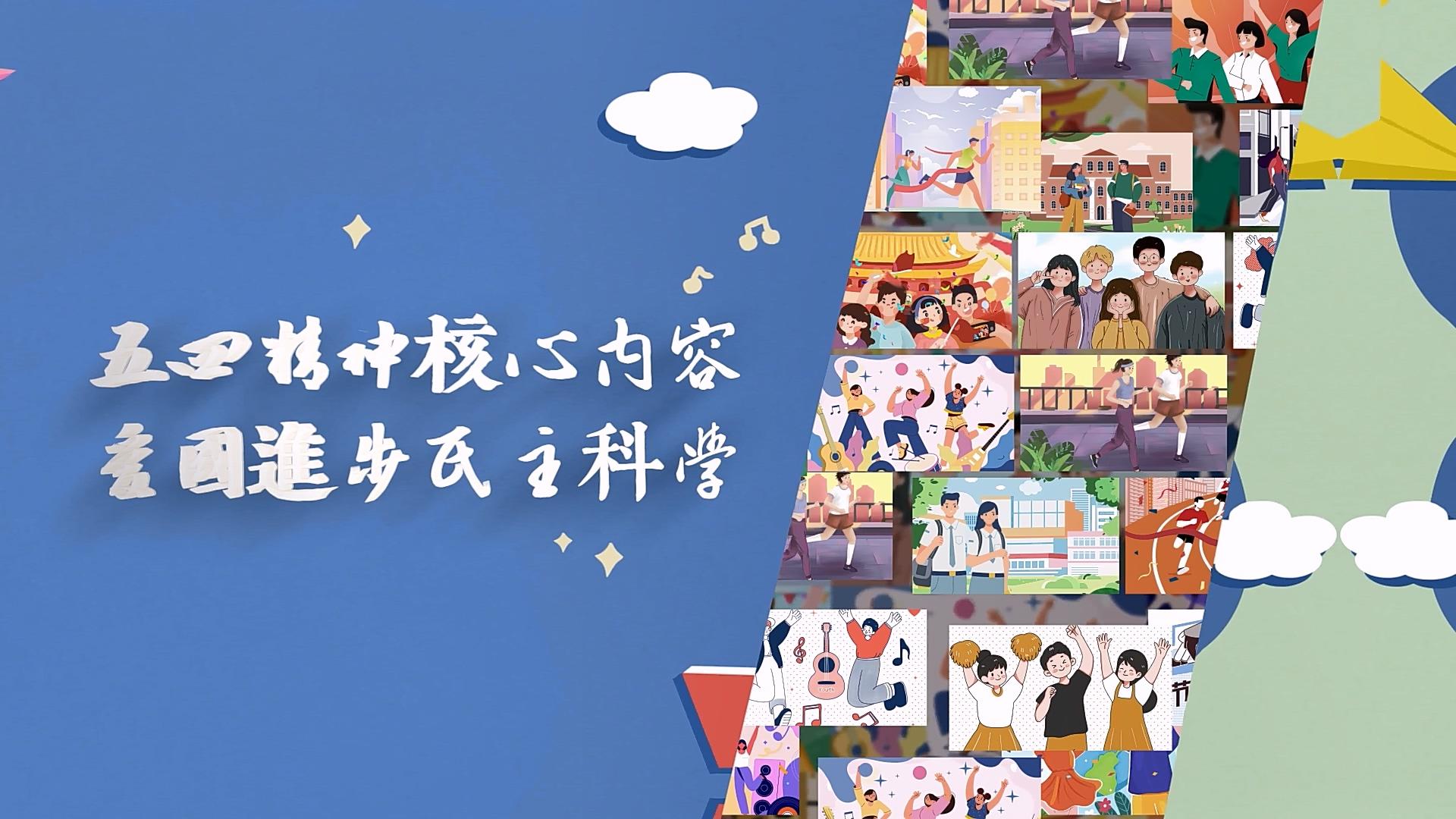 五四青年节插图宣传展示AE模板视频的预览图