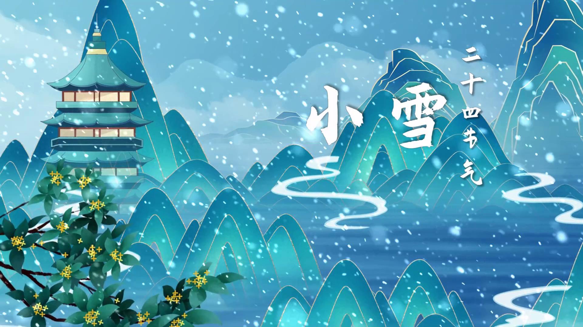 二十四节气小雪宣传展示会声音会影模板视频的预览图