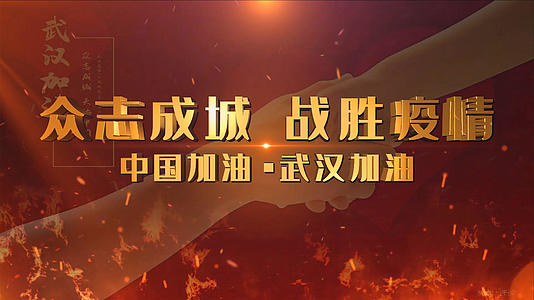 武汉加油宣传片AE模板视频的预览图