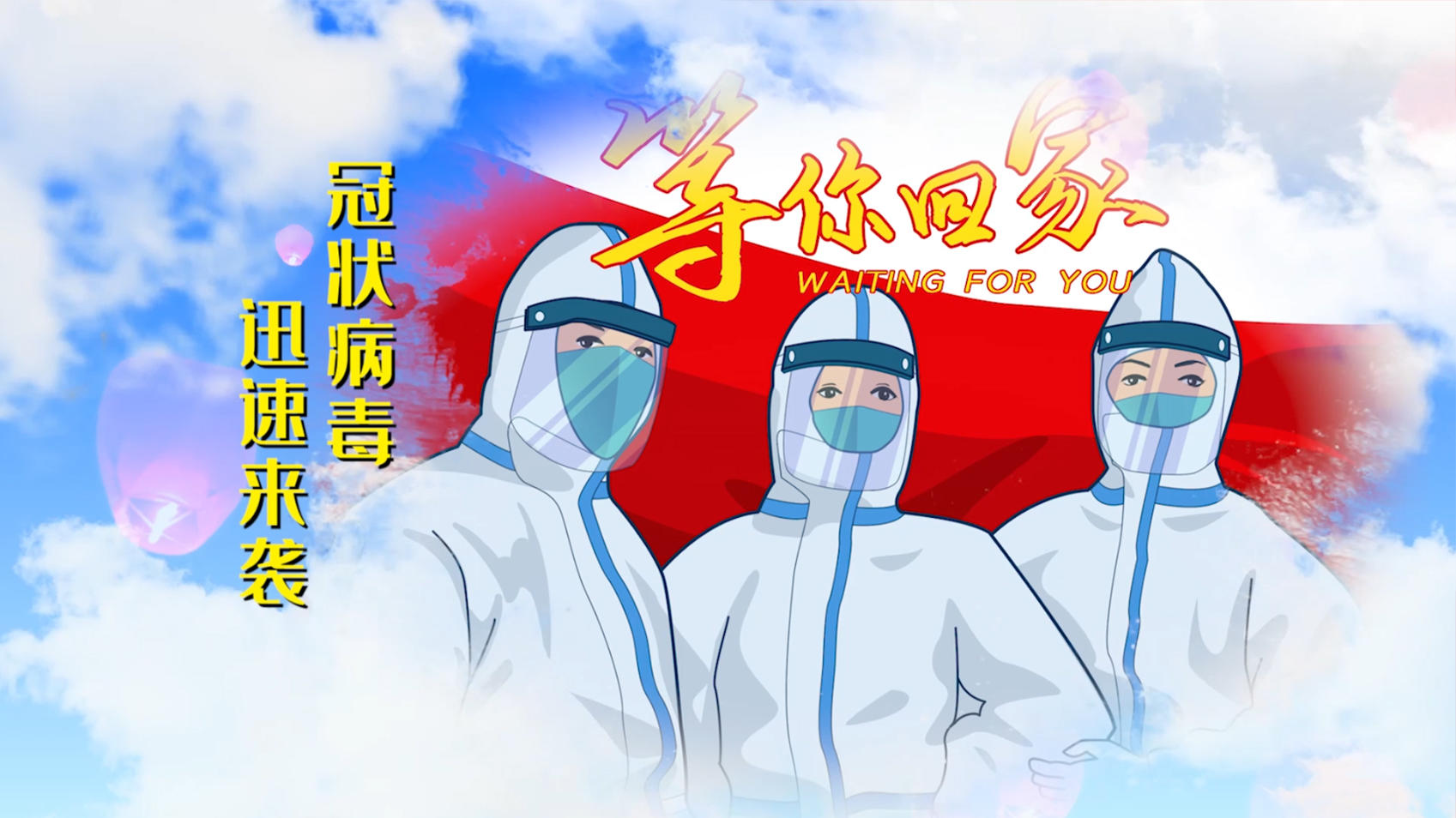 武汉抗疫情万众一心pr模板视频的预览图