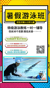 暑假游泳班小视频AE模板视频的预览图
