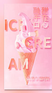 夏日草莓味冰淇淋粉色唯美视频海报视频的预览图