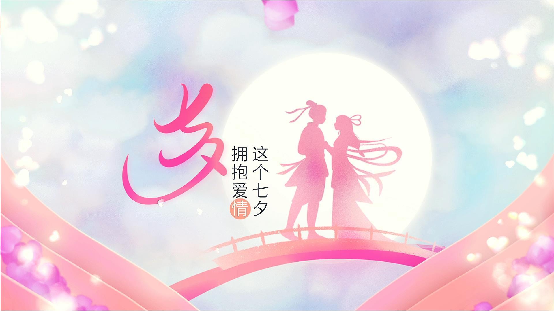 七夕情人节浪漫片头视频的预览图