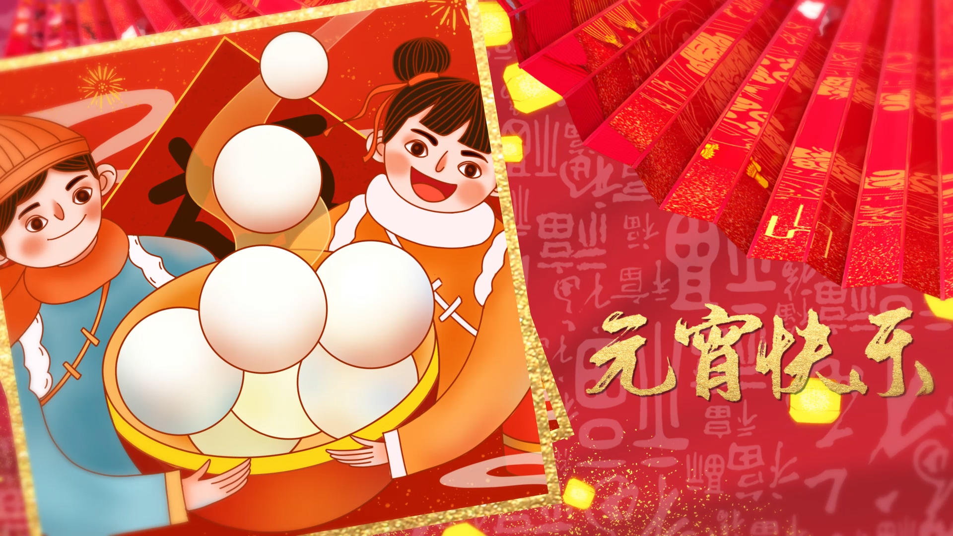 中国风喜庆元宵节文化习俗图文展示AE模板视频的预览图