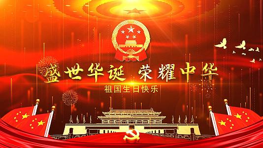 盛世华诞荣耀中华国庆E3D片头视频的预览图
