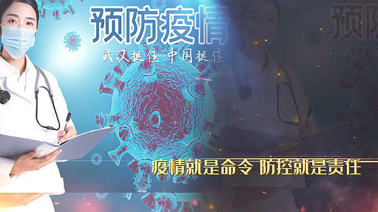 武汉防疫宣传AE模板视频的预览图