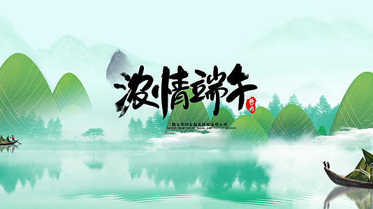 中国风水墨端午节片头ae模板视频的预览图
