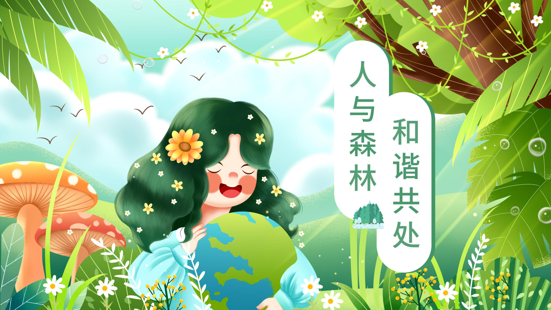 世界森林日绿色小女孩图形模板视频的预览图