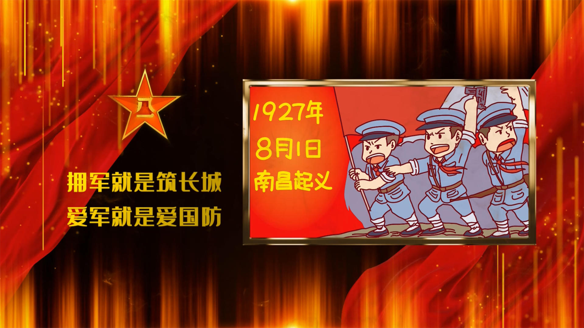 八一建军节党政会声会影模板视频的预览图