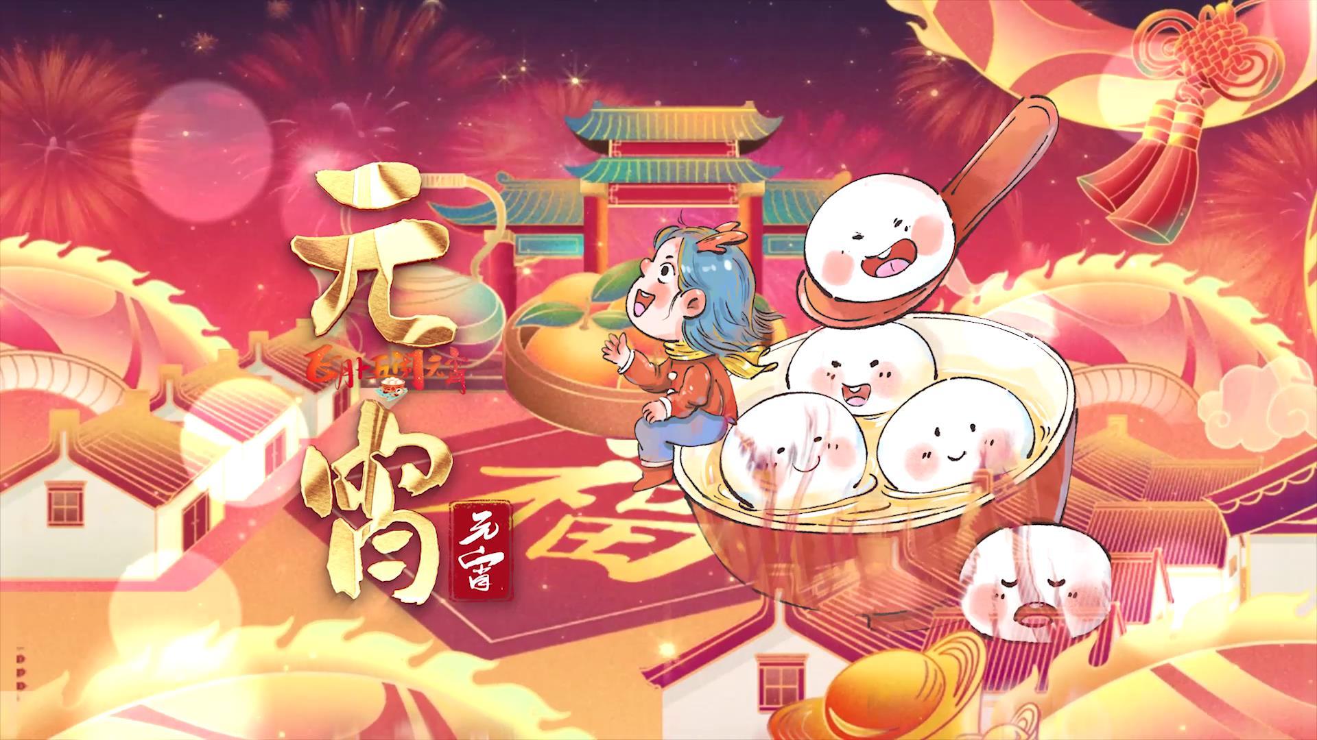 中国风喜庆团圆闹元宵节展示视频的预览图